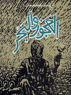 cover image of العجوز والبحر